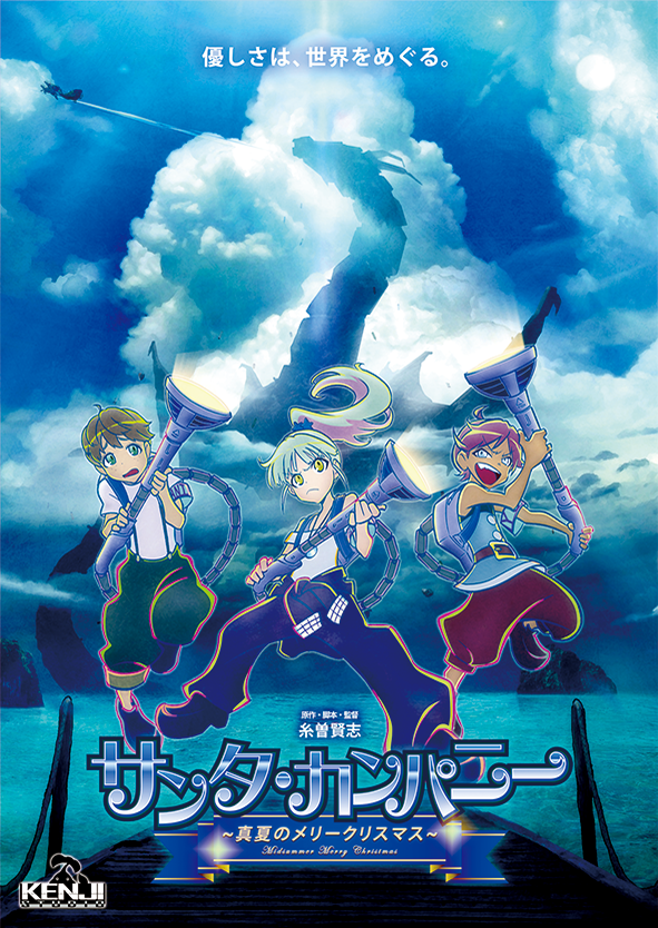 『サンタ・カンパニー』イメージ画像