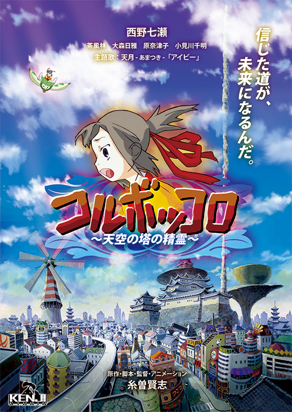 『コルボッコロ』イメージ画像