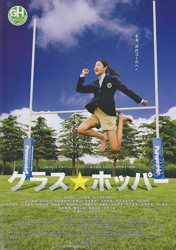 『グラス☆ホッパー』イメージ画像