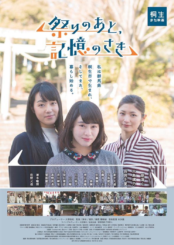 『祭りのあと、記憶のさき』イメージ画像