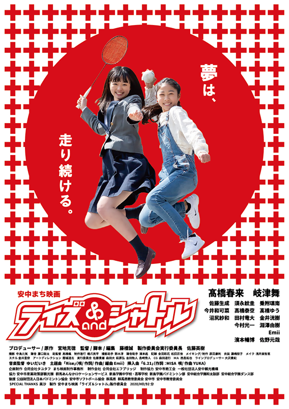 『ライズ＆シャトル』イメージ画像