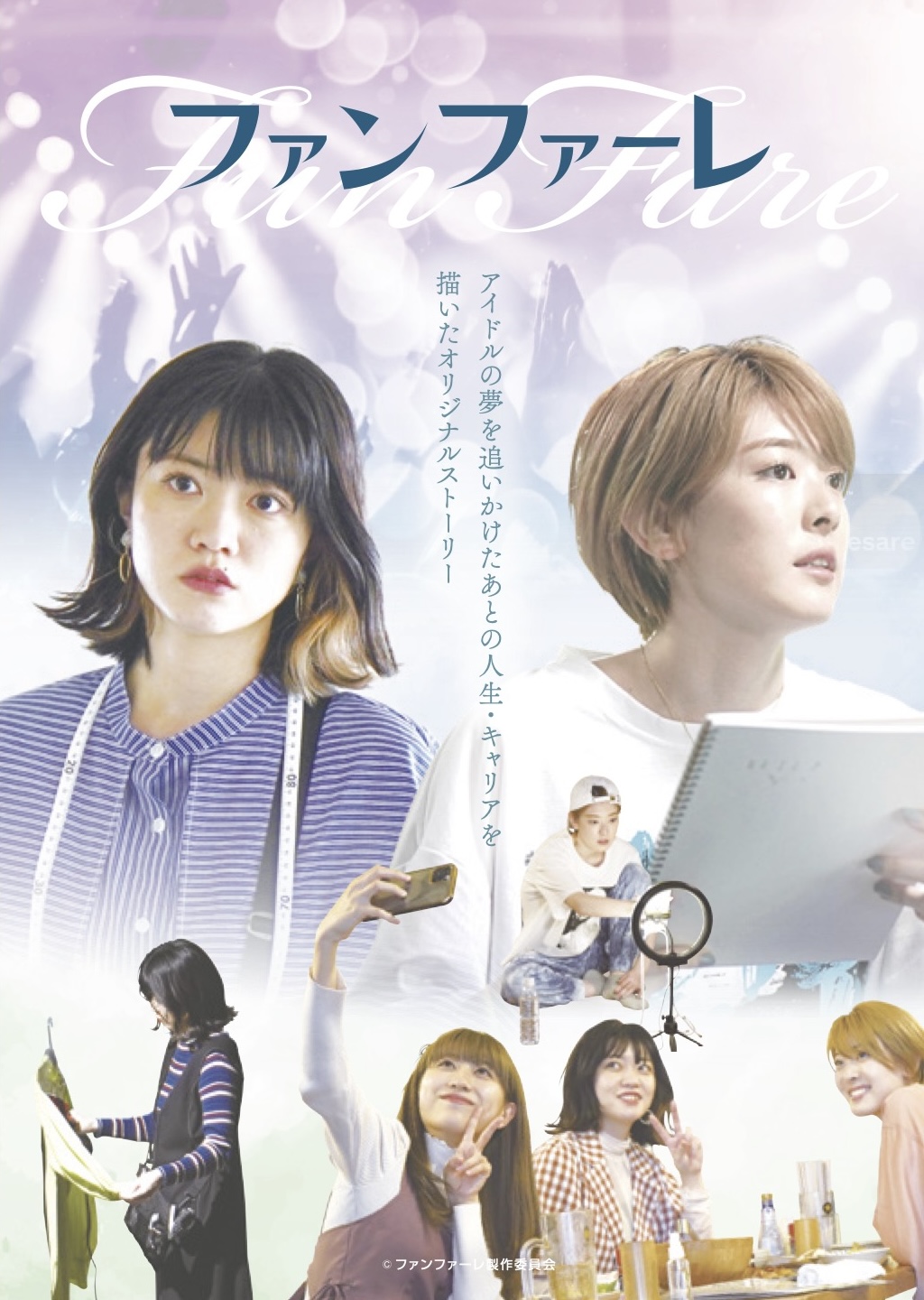 『ファンファーレ』イメージ画像